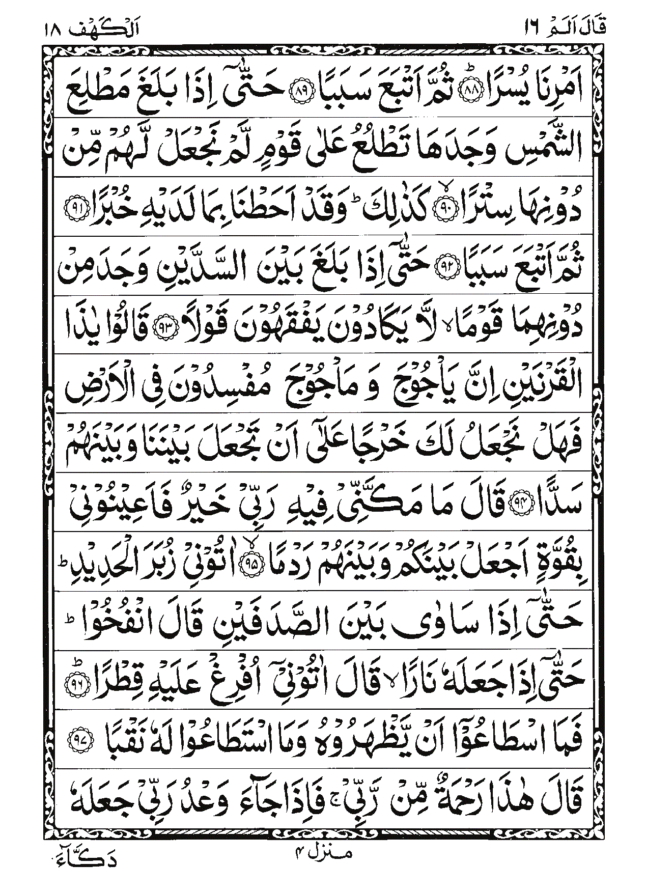 Surah Al-Kahf Page 16